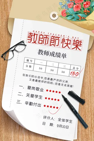 教师节节日活动宣传海报展板