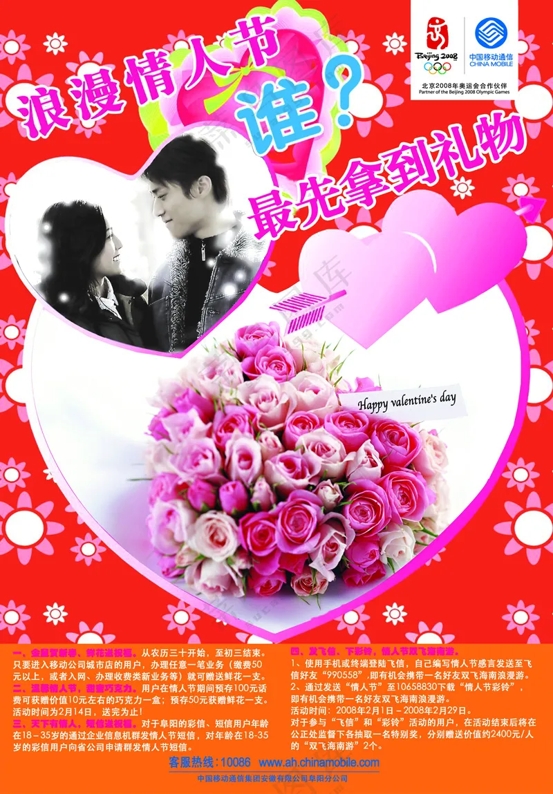 A01-中国移动宣传广告形象海报移动PSD-55