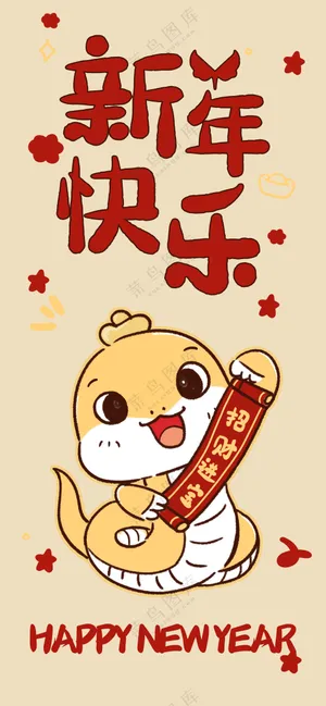 蛇年新春海报新年2025春节卡通创意手机壁纸PS模板-12