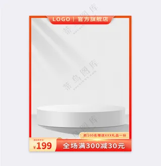 大气淘宝电商活动营销主图