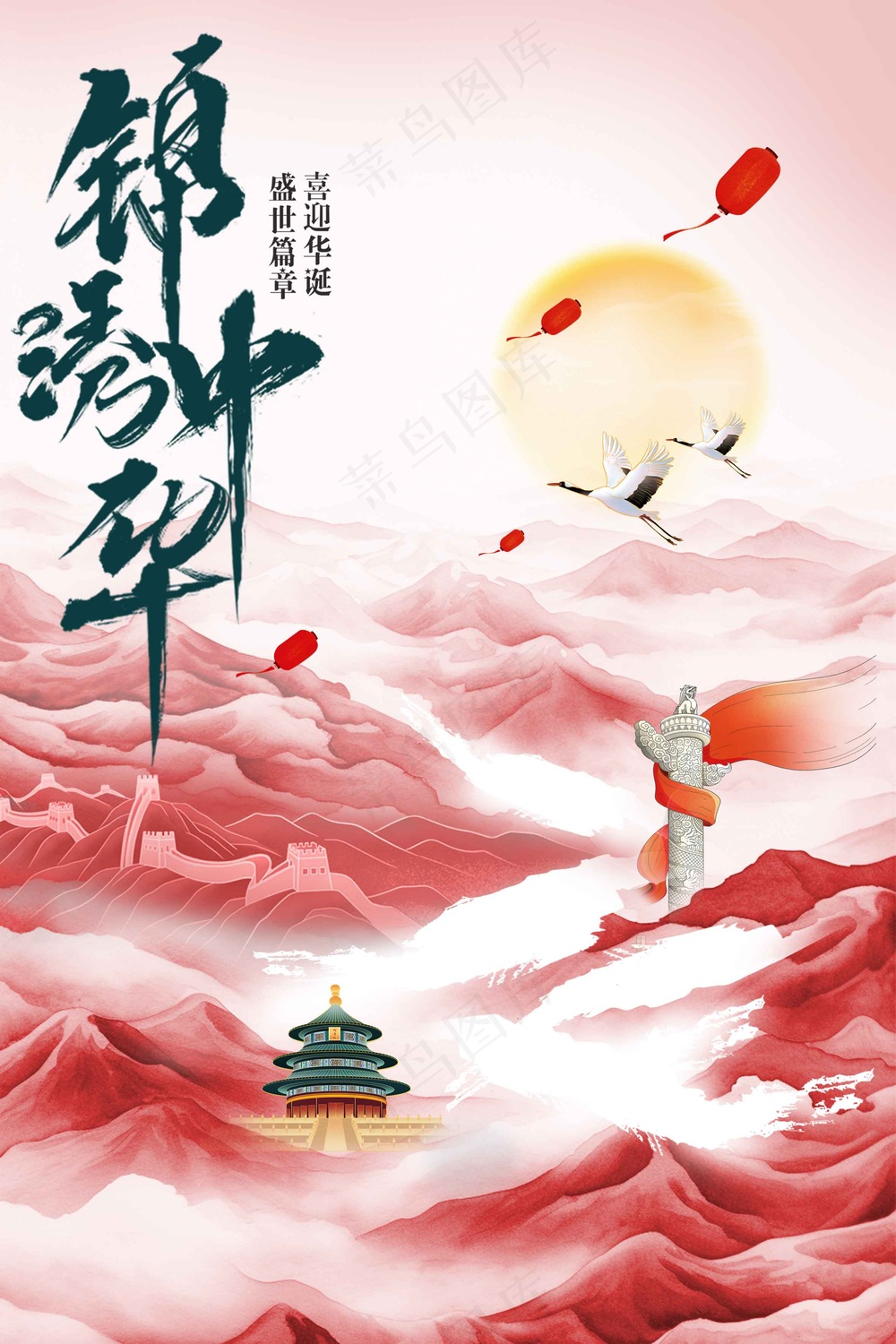 国庆节节日活动宣传海报