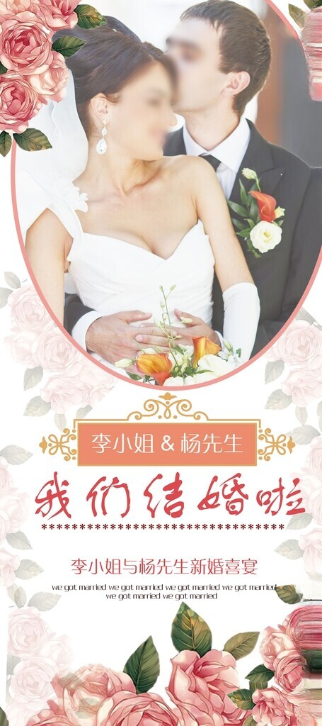 婚庆展架金色婚庆展架海报设计