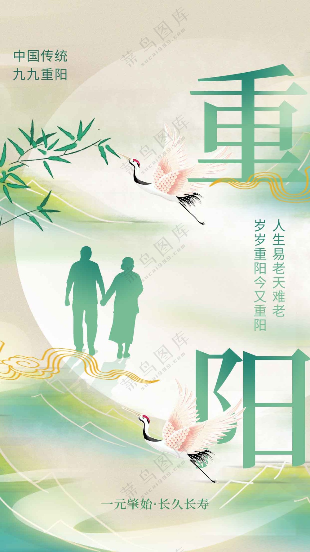 简约插画重阳节节日活动宣传海报