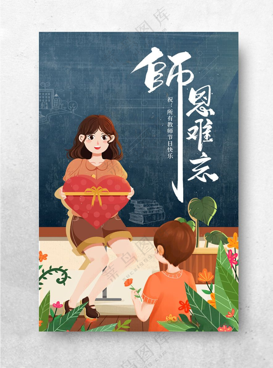 教师节海报          教师节促销教师节设计