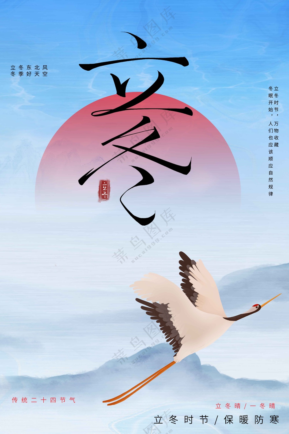 立冬节气传统活动海报