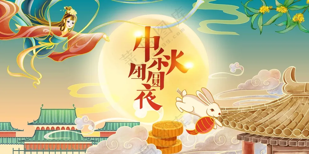 中秋节节日活动展板