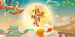 中秋节节日活动展板