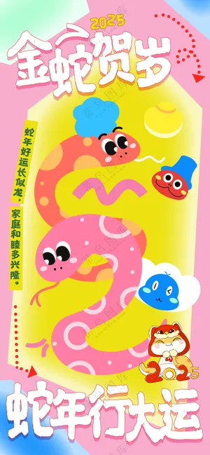 春节海报2025蛇年海报简约风新春海报2025海报2025新年海报