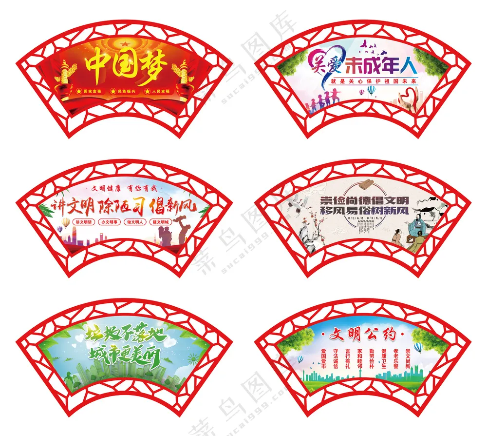 创建文明城市扇形展板
