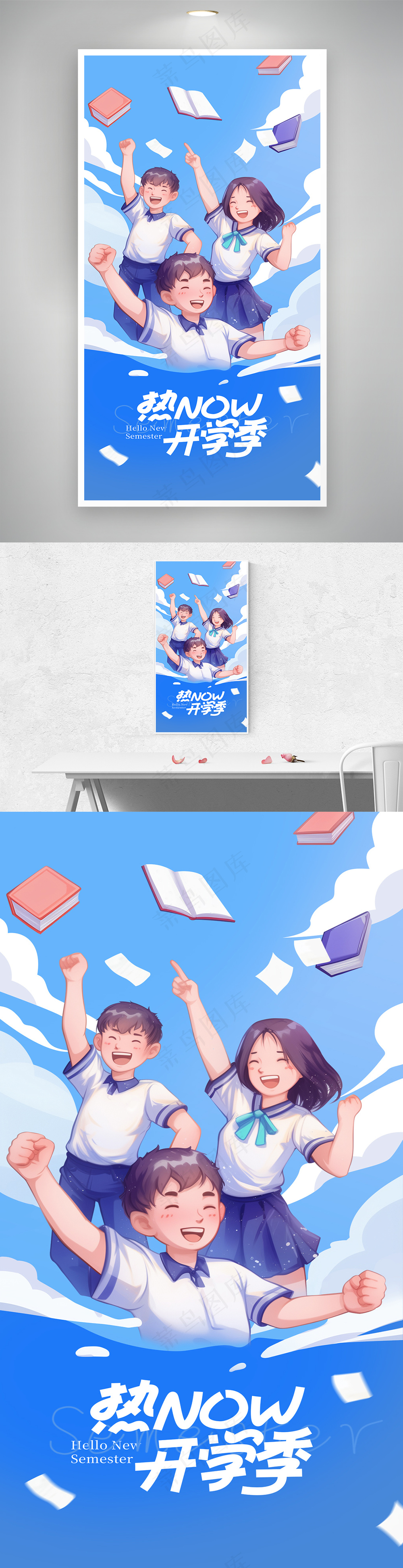 开学季插画简约运营海报