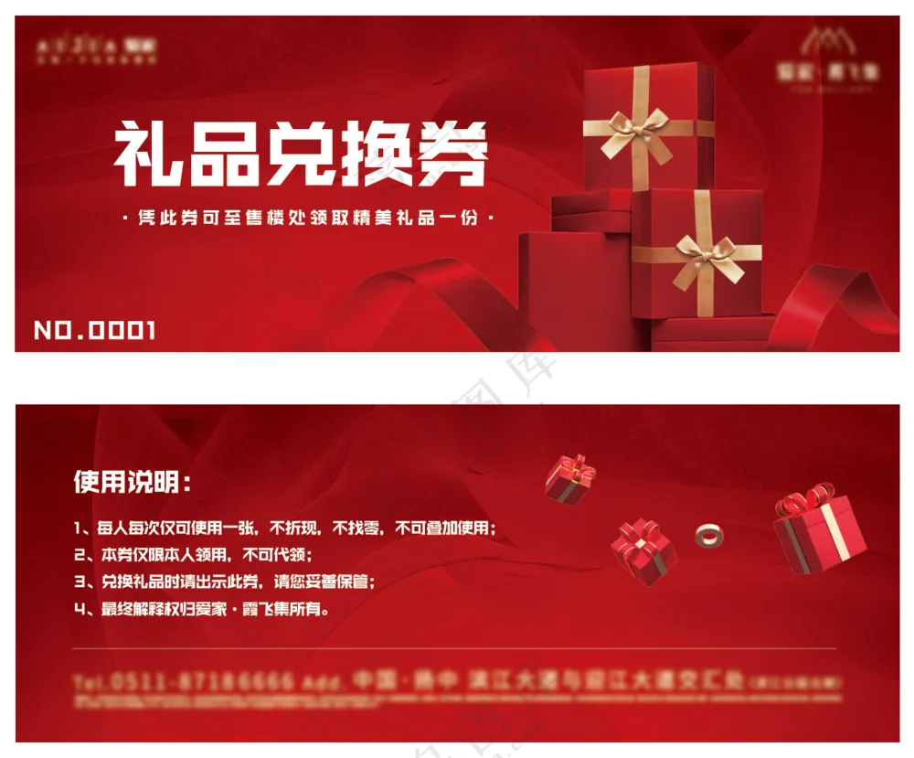 礼品兑换券