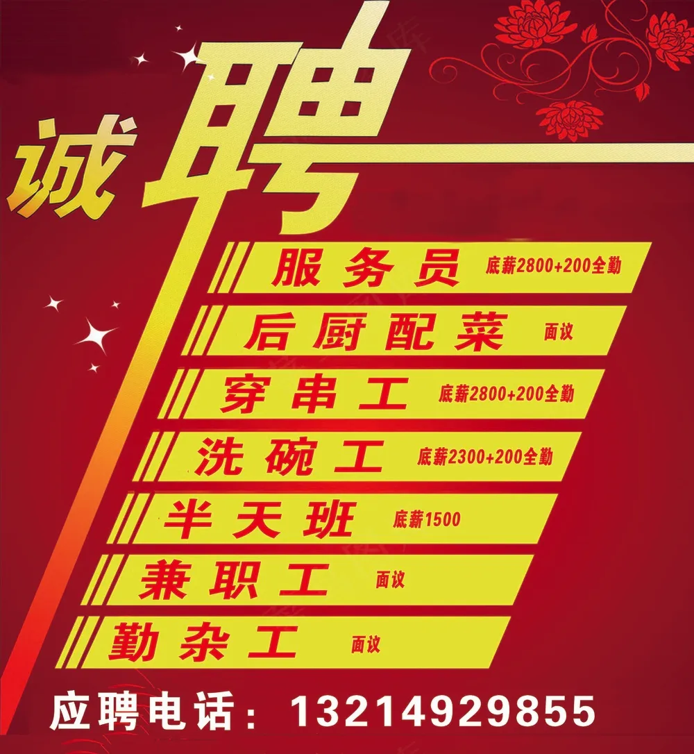 饭店招聘 户外背胶亮膜