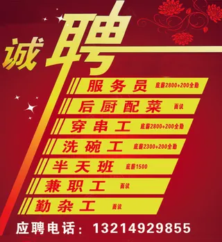 饭店招聘 户外背胶亮膜