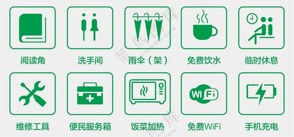 便民服务图标矢量素材