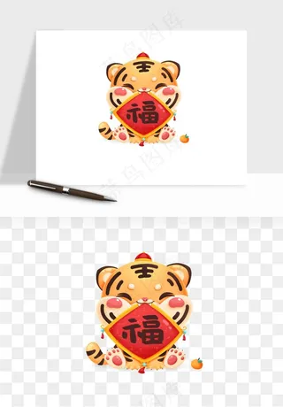 卡通老虎插画png免抠