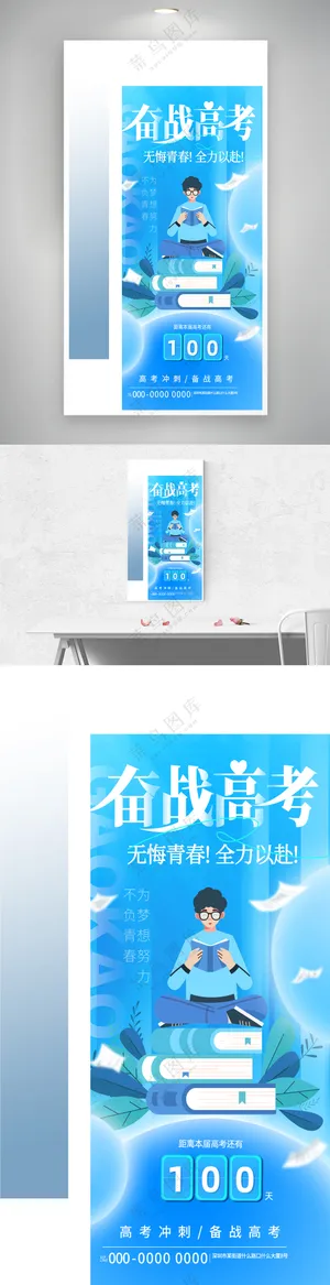 蓝色手绘插画风高考加油教育海报