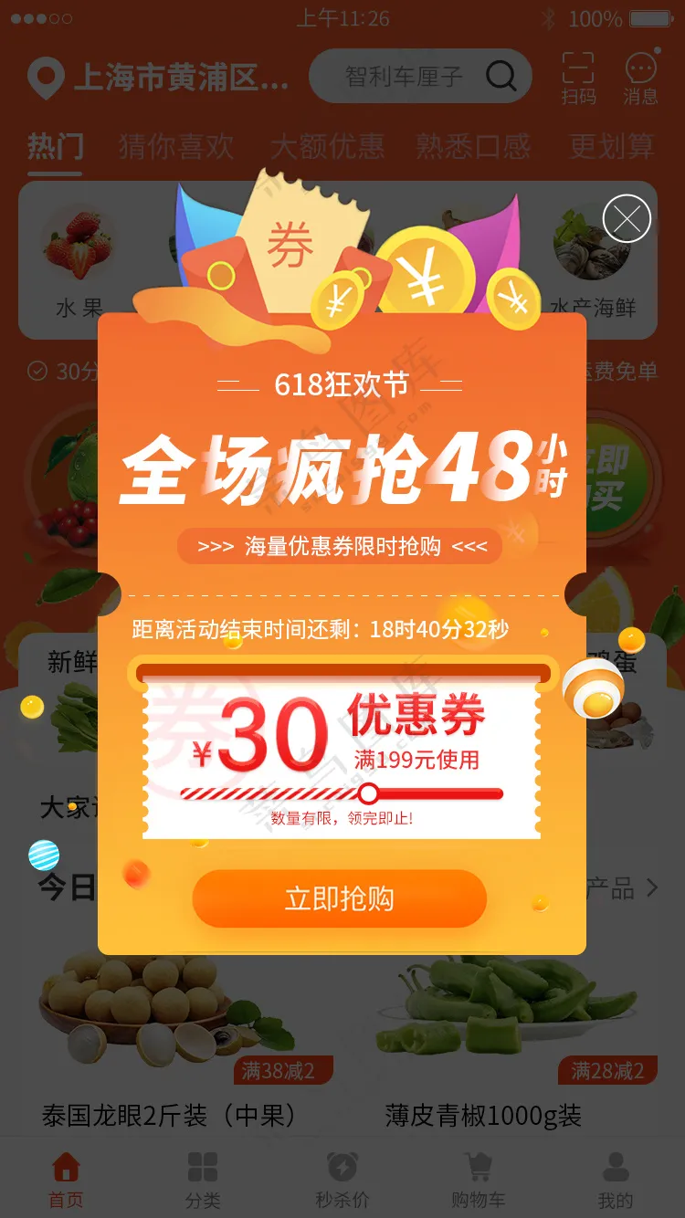 手机APP优惠促销红包活动弹窗PSD源文件素材-21