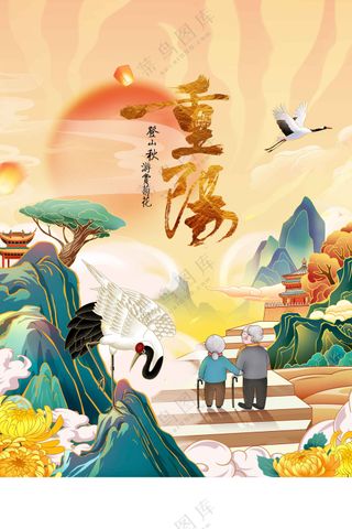 重阳节节日传统活动海报