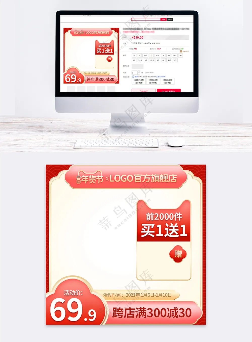 创意传统电商营销直通车