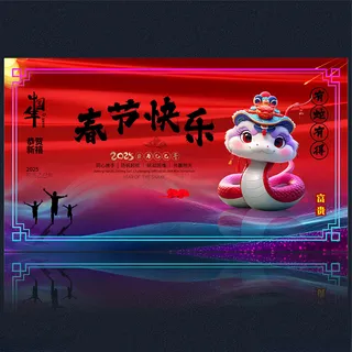 2025新年20252025新年海报