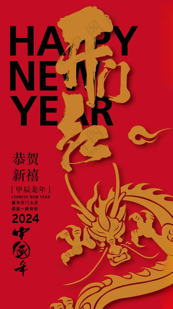 开门红新年开门红活动海报