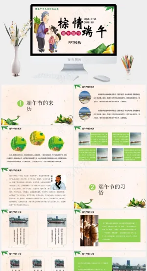 中国风古典端午节PPT预览图