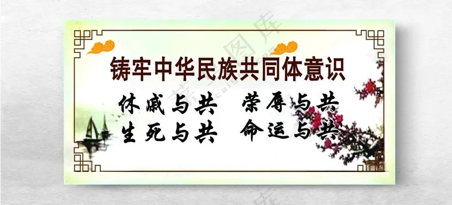 铸牢中华民族共同体意识铸牢中华民族共同体意识