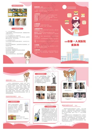 皮肤卡通三折页页