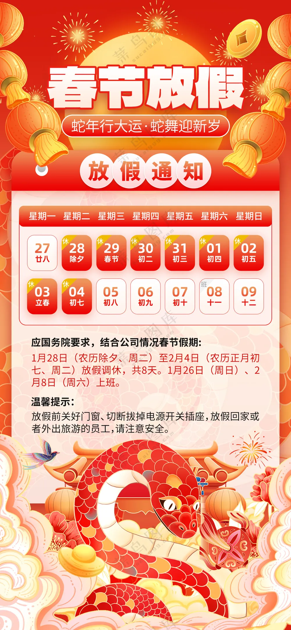 2025蛇年春节放假通知海报公司企业休假通知模板PSD源文件-16