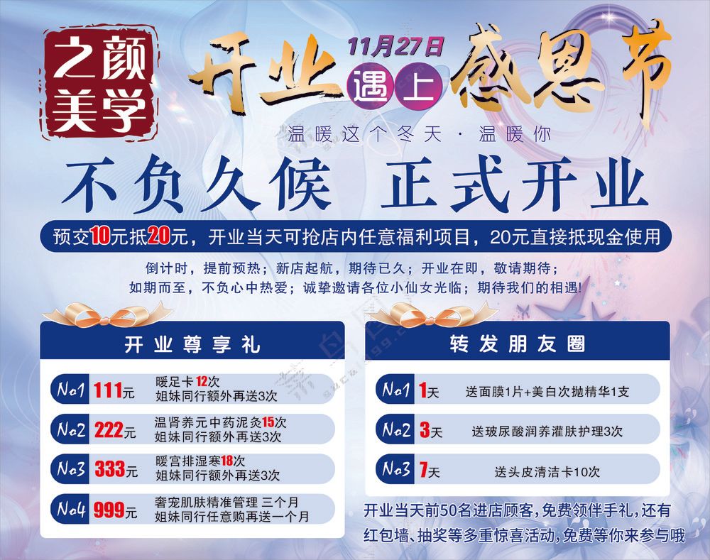 蓝紫色系开业海报