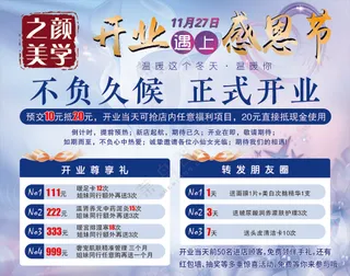 蓝紫色系开业海报