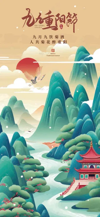 重阳节登高海报