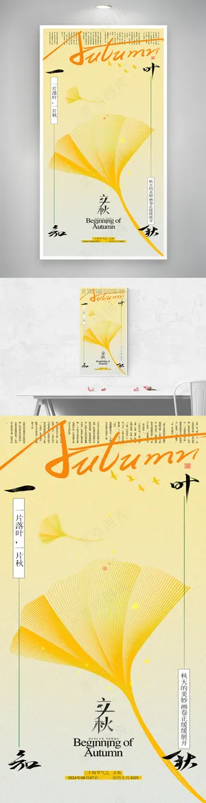 立秋节气简约古风海报