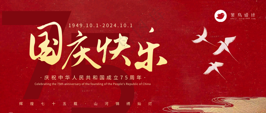 国庆节快乐公众号首图