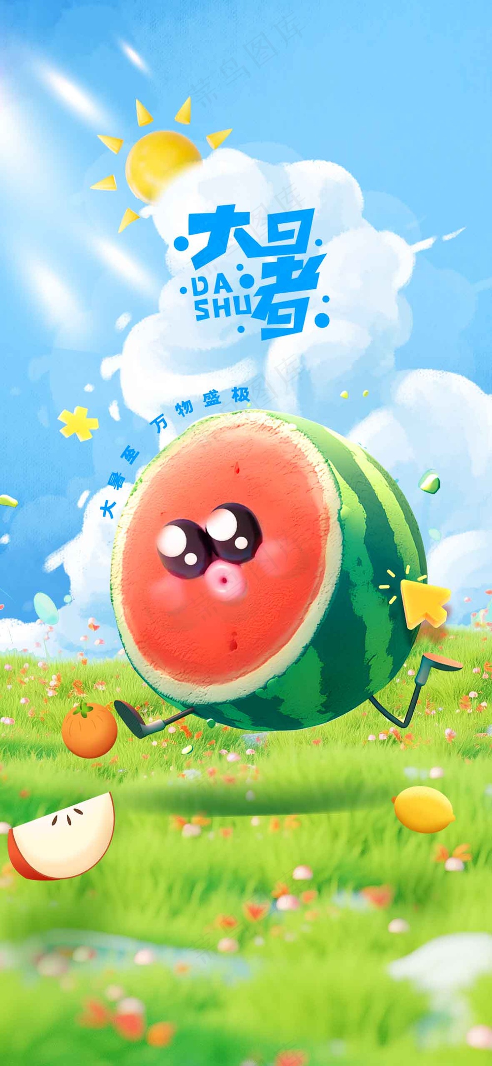 插画可爱大暑节气传统活动海报