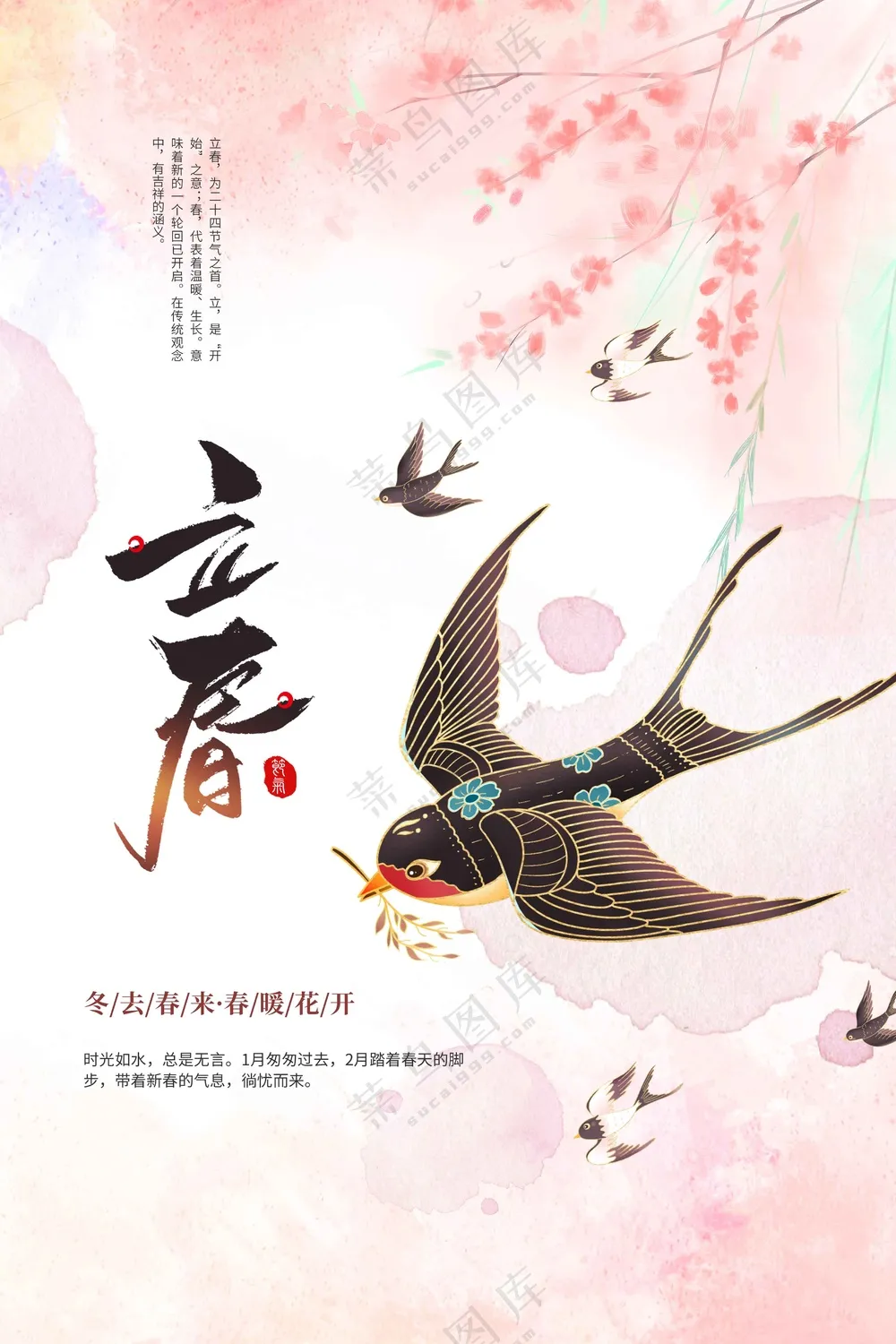 立春节气传统活动海报