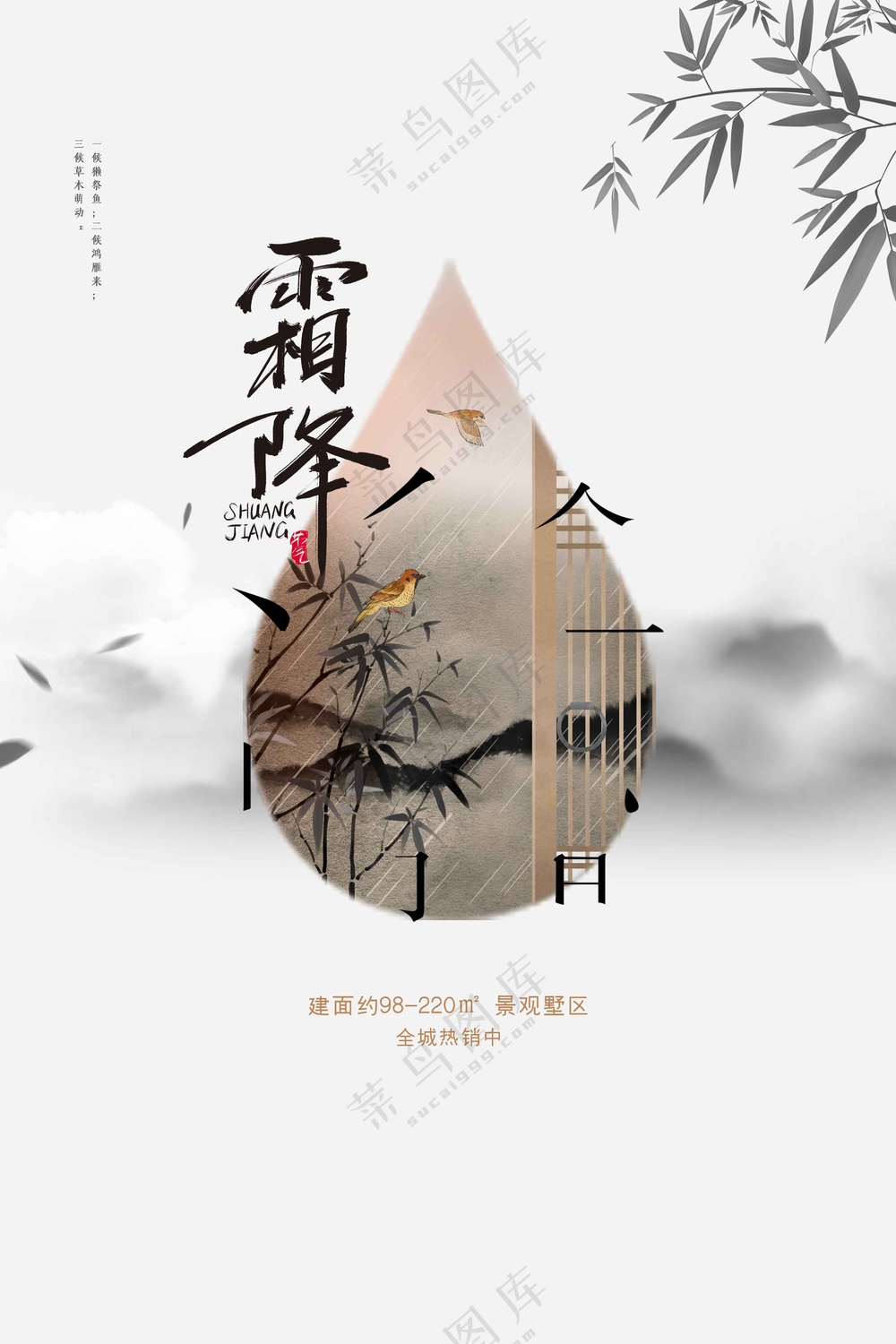 霜降节日节气传统活动宣传海报
