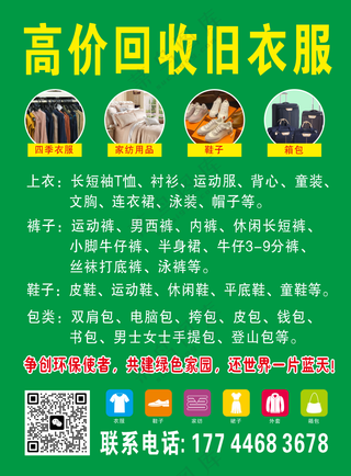 高价回收旧衣服