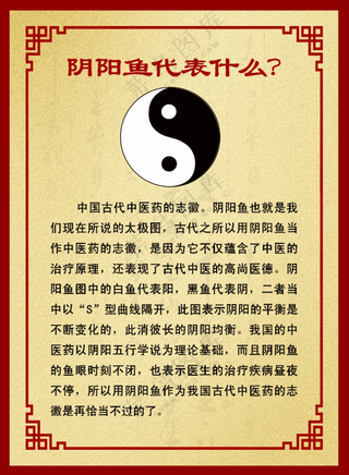阴阳鱼 中国风 海报