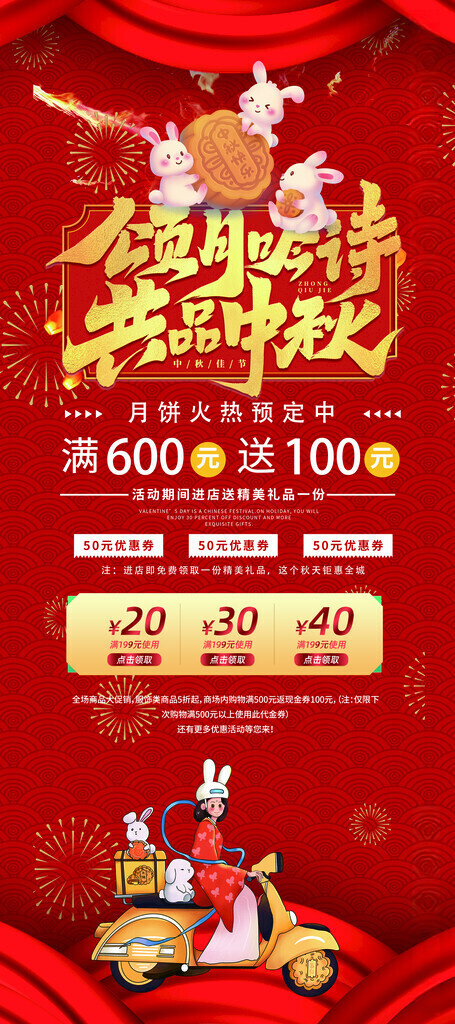 月饼展架中秋活动中秋充值海报