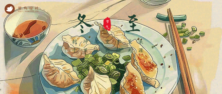 冬至公众号首图