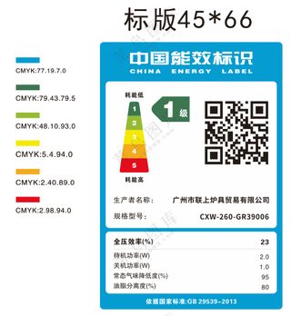 GR39006吸油烟机能效标贴+标签+青色+标签不干胶