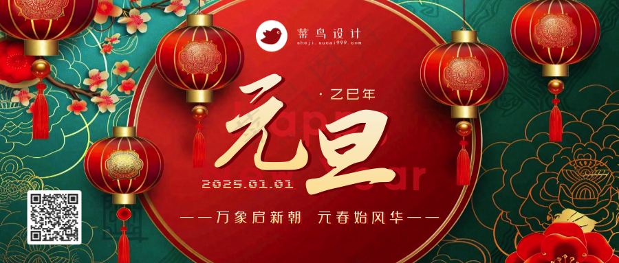 元旦公众号首图