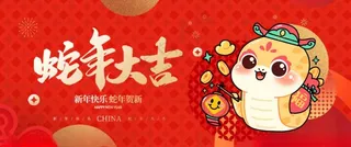 蛇年大吉设计72DPI