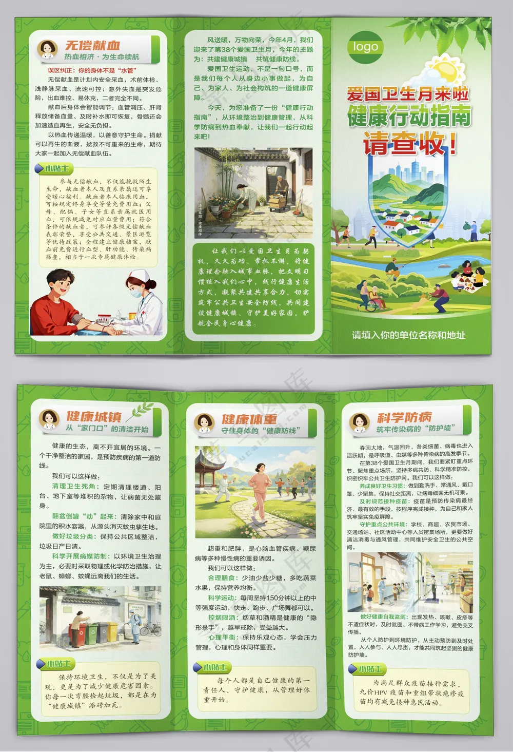 爱国卫生月健康行动指南三折页