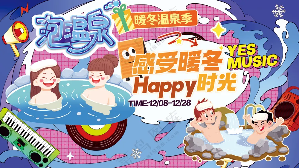 泡温泉感受暖冬时光旅游节海报背景板