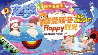 泡温泉感受暖冬时光旅游节海报背景板