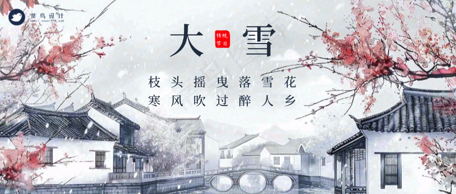 大雪公众号首图