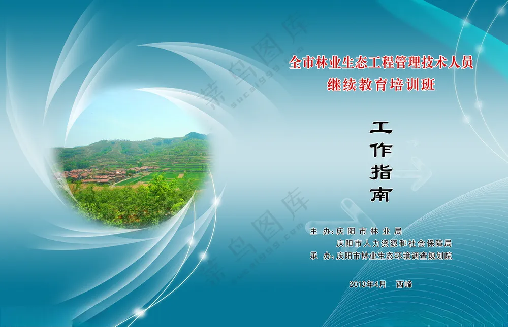 林业局工作指南封面PSD