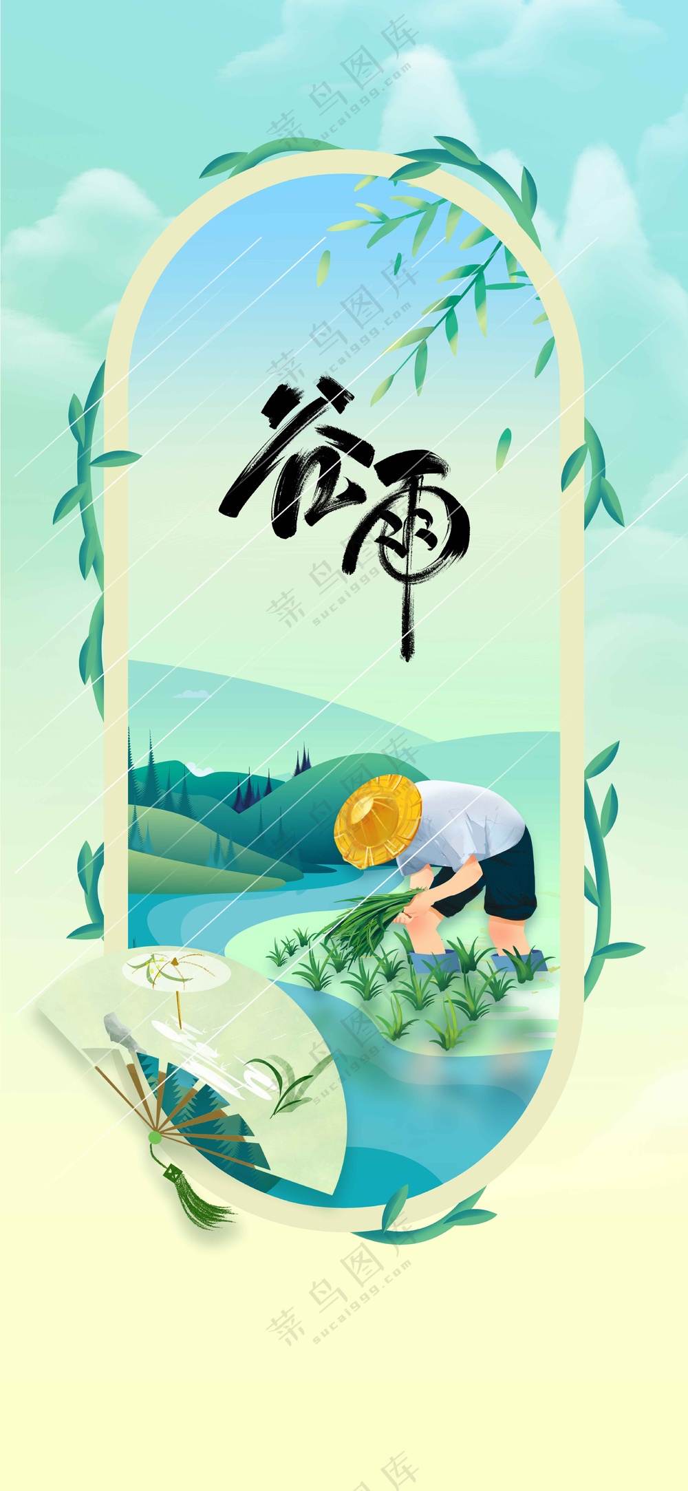 谷雨节气传统活动宣传海报